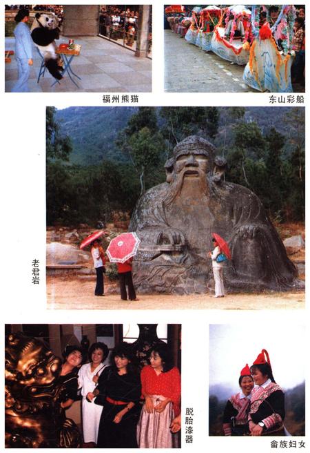 《福建风物志》.pdf电子版_福建省志插图5 《福建风物志》.pdf电子版_福建省志插图5