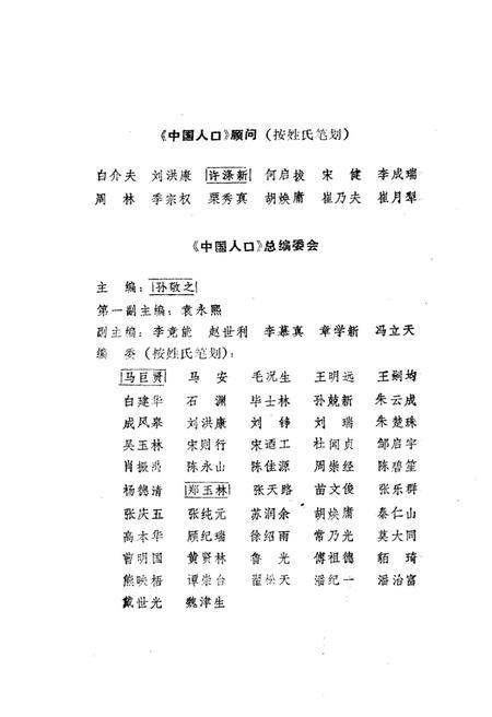 《中国人口 福建分册》.pdf电子版_福建省志插图3 《中国人口 福建分册》.pdf电子版_福建省志插图3