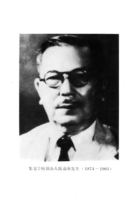 《集美学校八十年校史》.pdf电子版_福建省志插图3