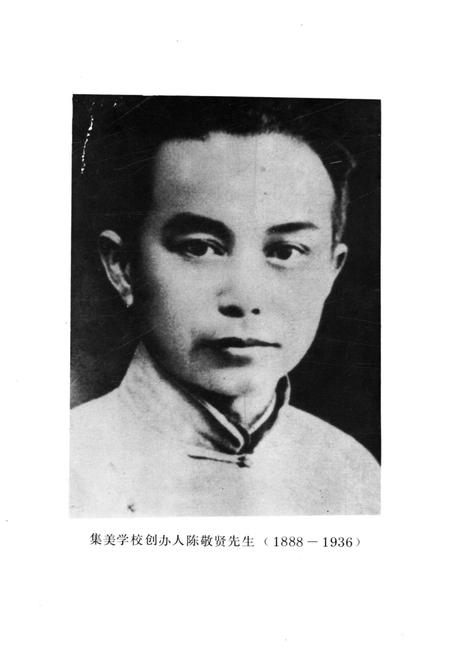 《集美学校八十年校史》.pdf电子版_福建省志插图4