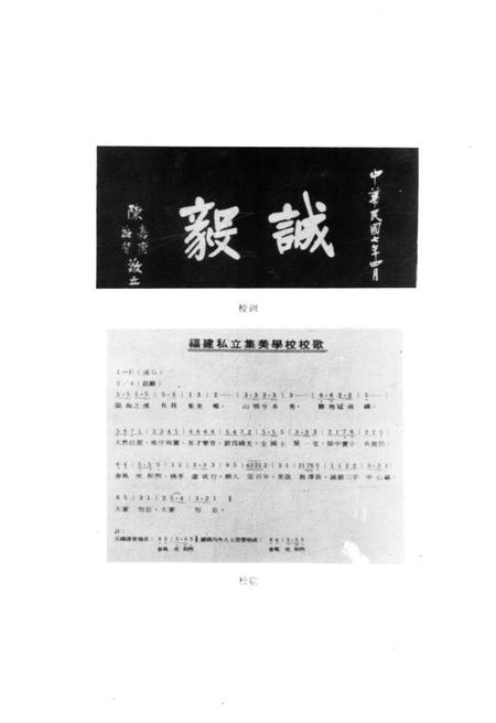 《集美学校八十年校史》.pdf电子版_福建省志插图5