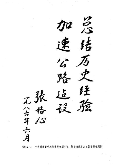 《福建公路史 第一册》.pdf电子版_福建省志插图4