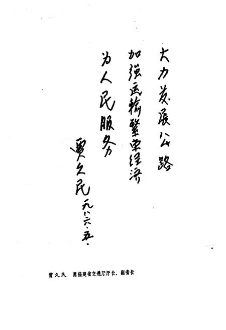 《福建公路史 第一册》.pdf电子版_福建省志插图5