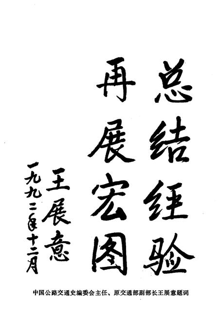 《福建公路史 第二册》.pdf电子版_福建省志插图5 《福建公路史 第二册》.pdf电子版_福建省志插图5