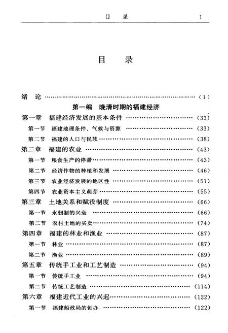 《福建近代经济史》.pdf电子版_福建省志插图3