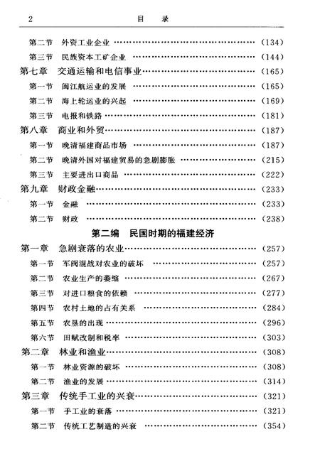 《福建近代经济史》.pdf电子版_福建省志插图4