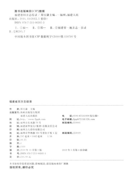 《福建省旧方志综录》.pdf电子版_福建省志插图2