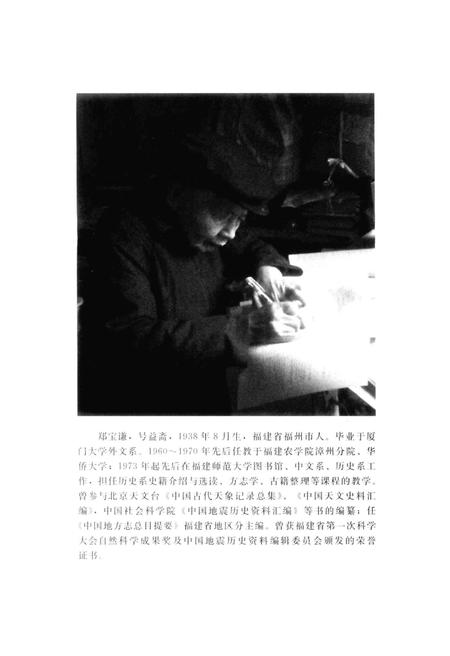 《福建省旧方志综录》.pdf电子版_福建省志插图4