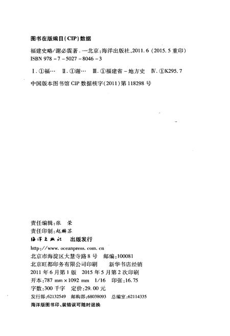 《福建史略》.pdf电子版_福建省志插图2