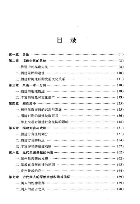《福建史略》.pdf电子版_福建省志插图3