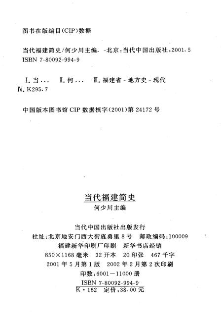 《当代福建简史》.pdf电子版_福建省志插图2