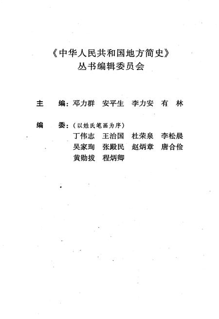 《当代福建简史》.pdf电子版_福建省志插图3