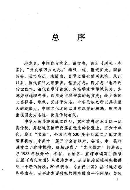 《当代福建简史》.pdf电子版_福建省志插图5