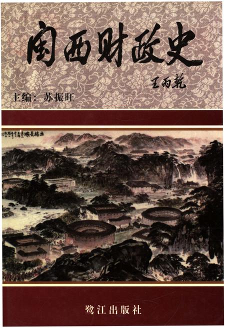 《闽西财政史》.pdf电子版_福建省志