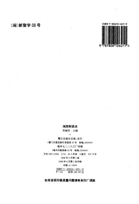 《闽西财政史》.pdf电子版_福建省志插图2 《闽西财政史》.pdf电子版_福建省志插图2