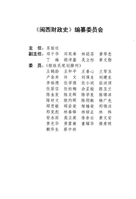 《闽西财政史》.pdf电子版_福建省志插图3 《闽西财政史》.pdf电子版_福建省志插图3