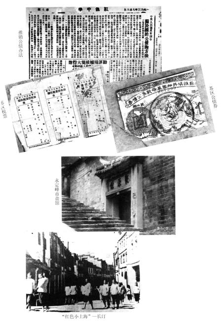 《闽西财政史》.pdf电子版_福建省志插图4 《闽西财政史》.pdf电子版_福建省志插图4