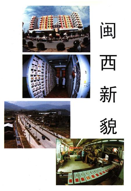 《闽西财政史》.pdf电子版_福建省志插图5 《闽西财政史》.pdf电子版_福建省志插图5