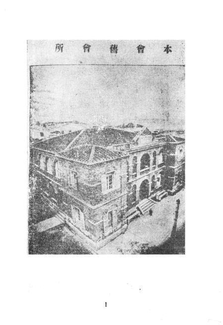 《厦门商会档案史料选编》.pdf电子版_福建省志插图3