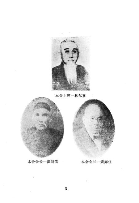 《厦门商会档案史料选编》.pdf电子版_福建省志插图5