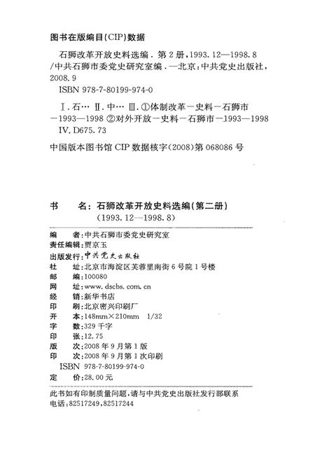 《石狮改革开放史料选编 第二册》.pdf电子版_福建省志插图3