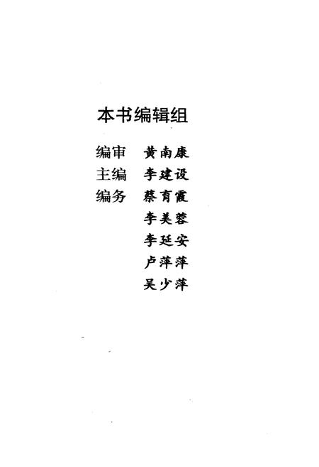 《石狮改革开放史料选编 第二册》.pdf电子版_福建省志插图4
