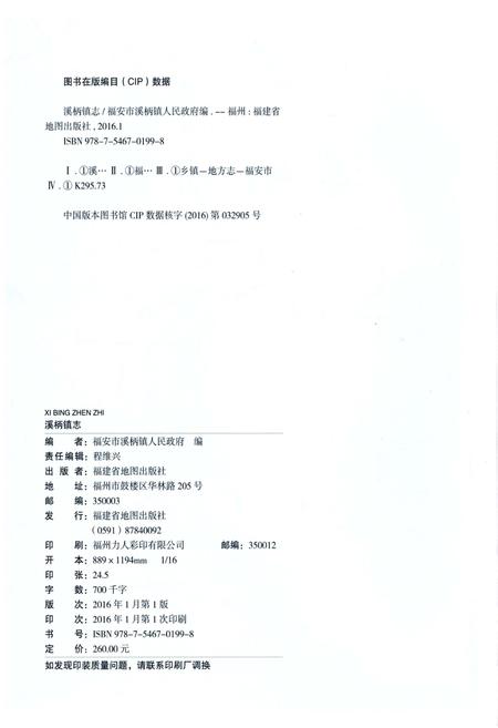 《溪柄镇志》.pdf电子版_福建省志插图2