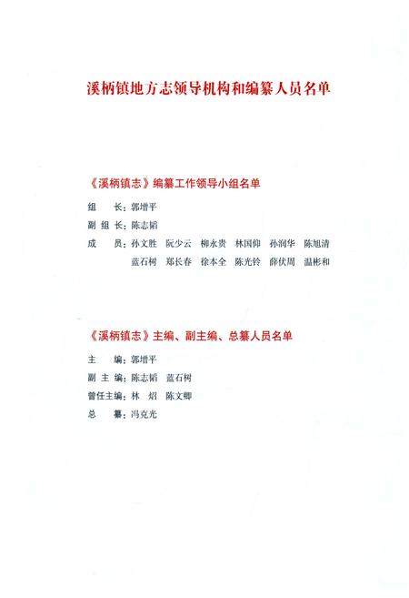 《溪柄镇志》.pdf电子版_福建省志插图3