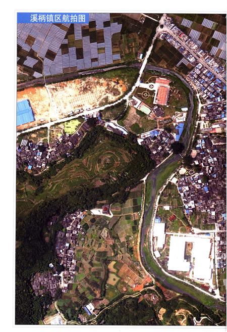 《溪柄镇志》.pdf电子版_福建省志插图5