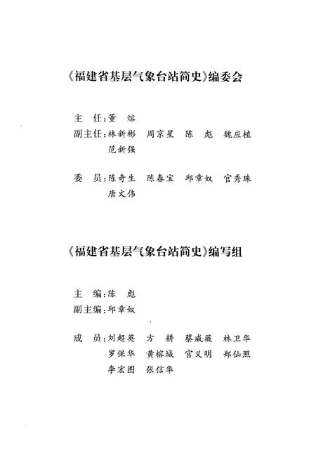 《福建省基层气象台站简史》.pdf电子版_福建省志插图3