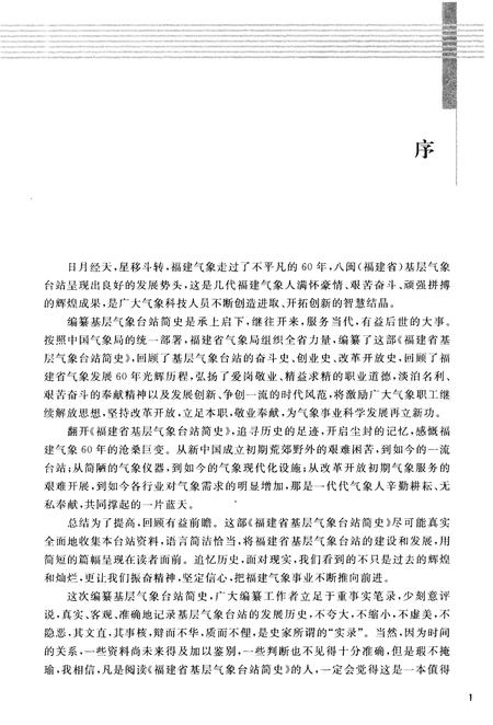 《福建省基层气象台站简史》.pdf电子版_福建省志插图5