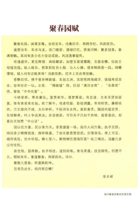 《福州聚春园集团发展史略》.pdf电子版_福建省志插图3