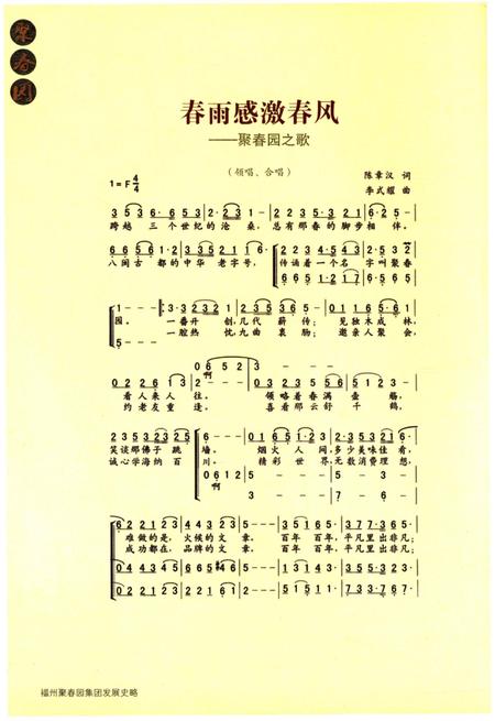 《福州聚春园集团发展史略》.pdf电子版_福建省志插图4