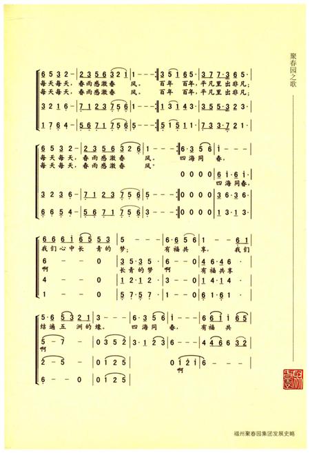 《福州聚春园集团发展史略》.pdf电子版_福建省志插图5