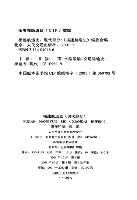 《福建航运史 现代部分》.pdf电子版_福建省志插图2