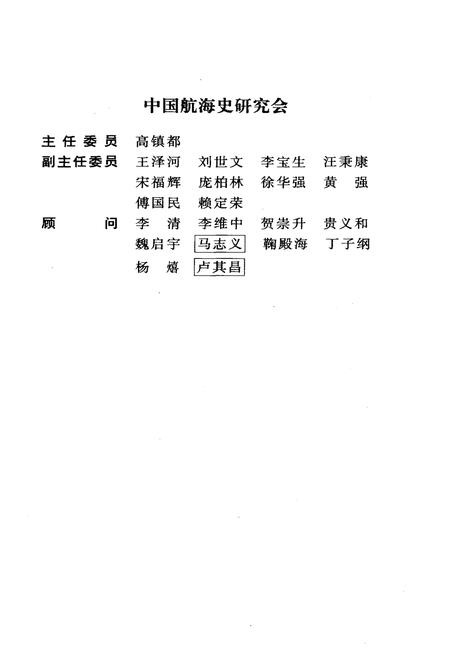 《福建航运史 现代部分》.pdf电子版_福建省志插图3