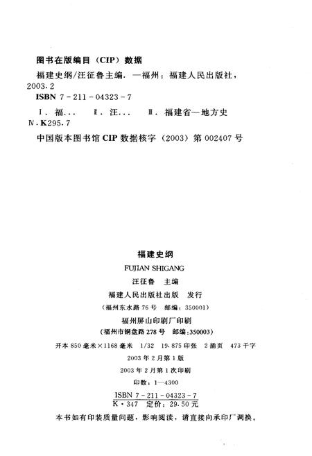 《福建史纲》.pdf电子版_福建省志插图2