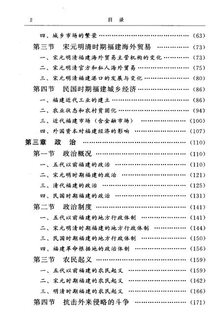 《福建史纲》.pdf电子版_福建省志插图4