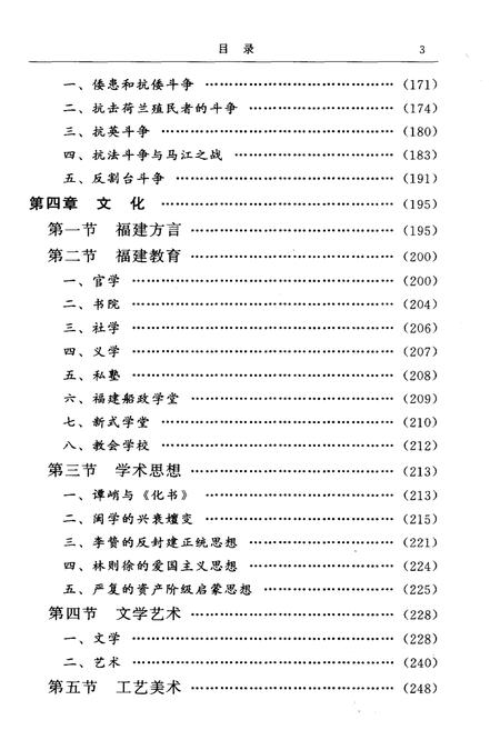《福建史纲》.pdf电子版_福建省志插图5