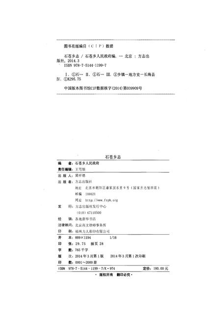 《石仓乡志》.pdf电子版_福建省志插图3