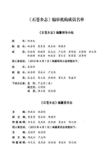 《石仓乡志》.pdf电子版_福建省志插图4