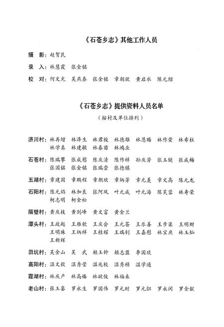 《石仓乡志》.pdf电子版_福建省志插图5