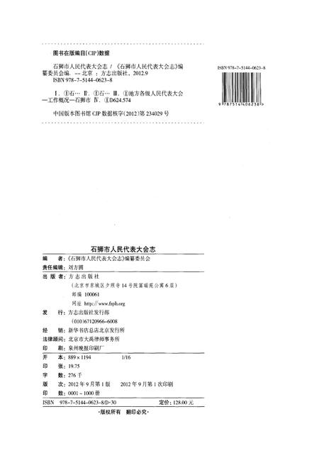 《石狮市人民代表大会志》.pdf电子版_福建省志插图2