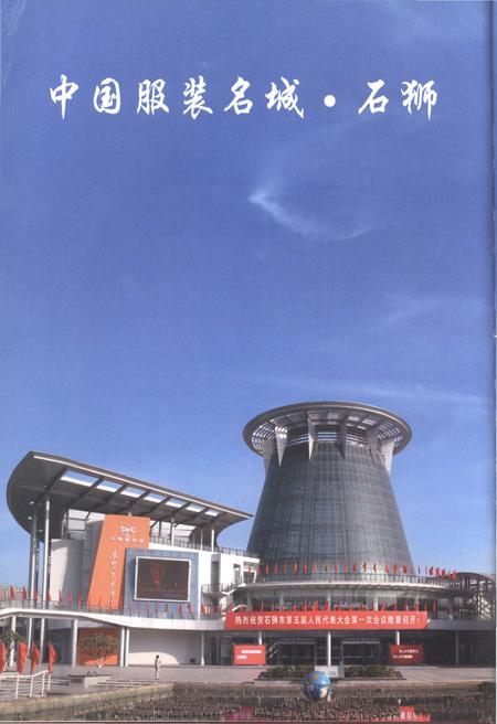 《石狮市人民代表大会志》.pdf电子版_福建省志插图4