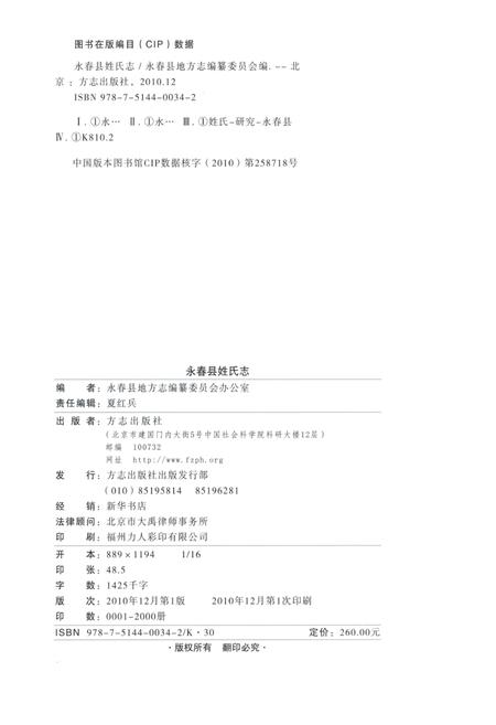 《永春县姓氏志》.pdf电子版_福建省志插图3