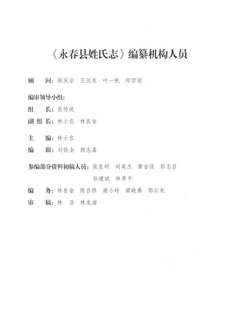 《永春县姓氏志》.pdf电子版_福建省志插图4