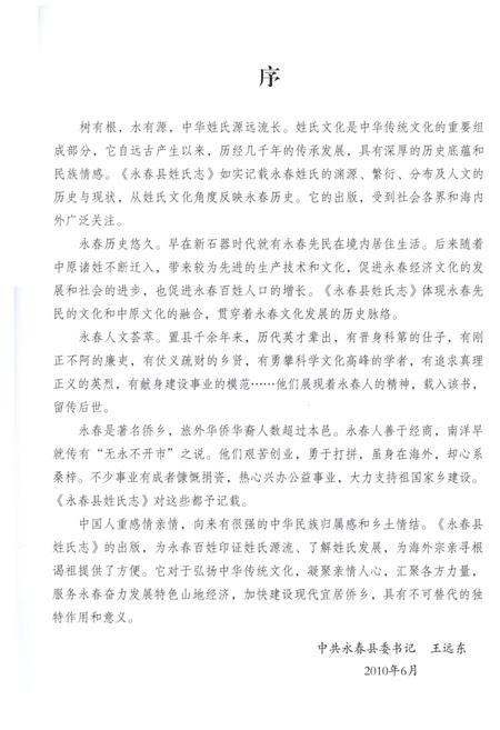 《永春县姓氏志》.pdf电子版_福建省志插图5