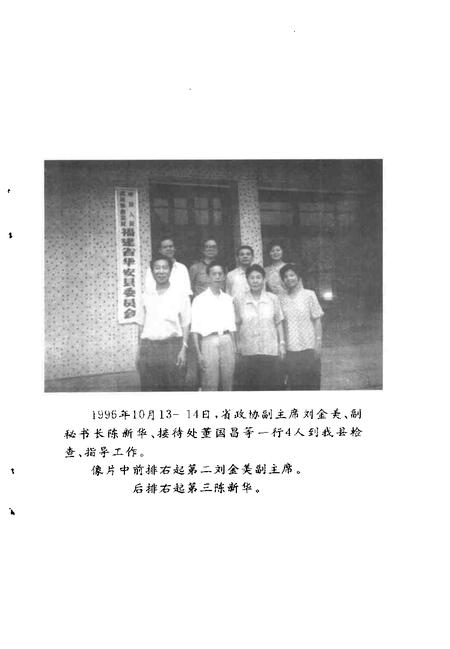 《华安文史资料  第20辑  华安县政协大事记  1980-1998》.pdf电子版_福建省志插图5