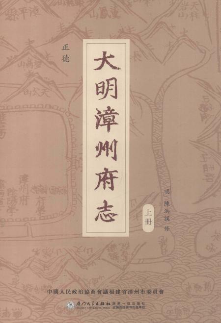 《正德大明漳州府志 上》.pdf电子版_福建省志
