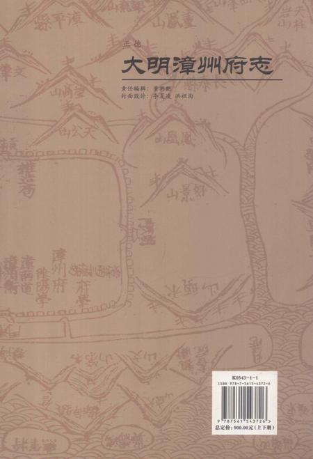 《正德大明漳州府志 上》.pdf电子版_福建省志插图1